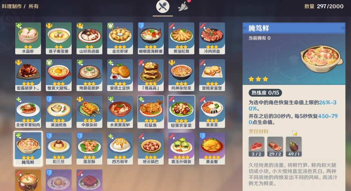 原神腌笃鲜配方怎么获取