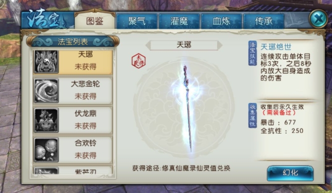 诛仙手游云梦带什么法宝
