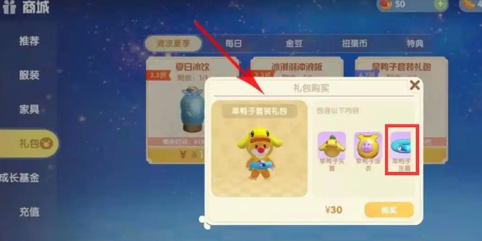 摩尔庄园鸭子游泳圈怎么获得