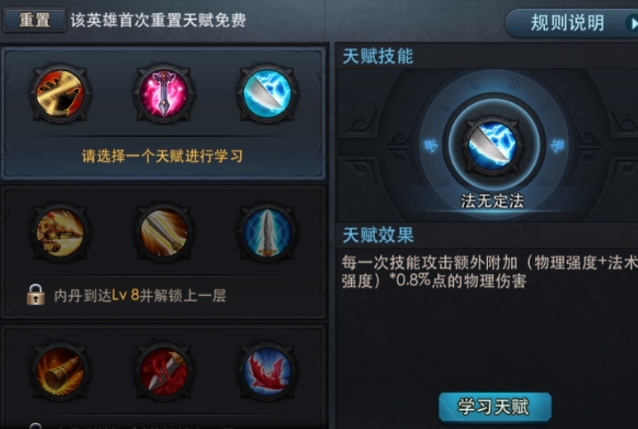 乱斗西游天赋怎么用