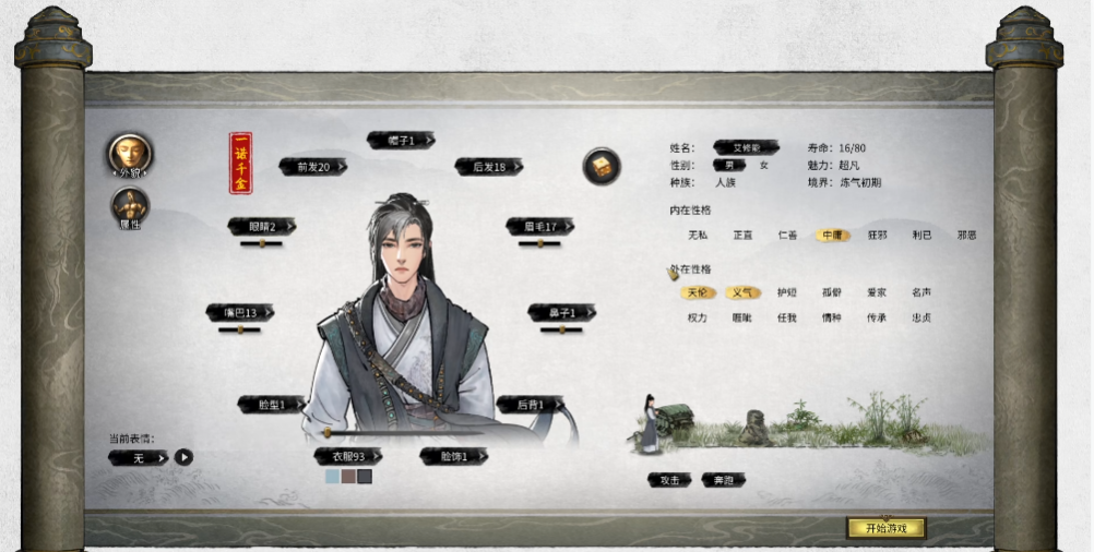鬼谷八荒开局路线怎么选