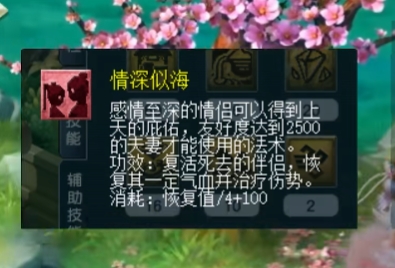 梦幻西游夫妻技能有哪些