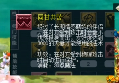 梦幻西游夫妻技能有哪些