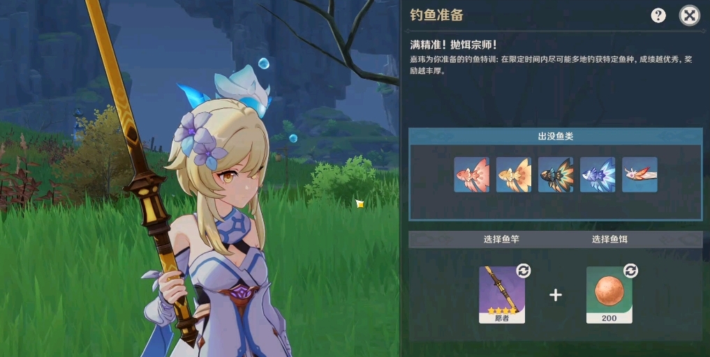 原神鱼饵配方怎么买