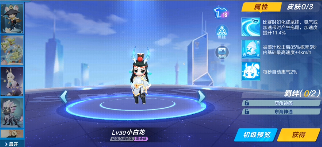 qq飞车手游神宠有哪些