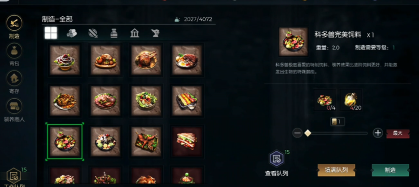 黑暗与光明科多兽吃什么