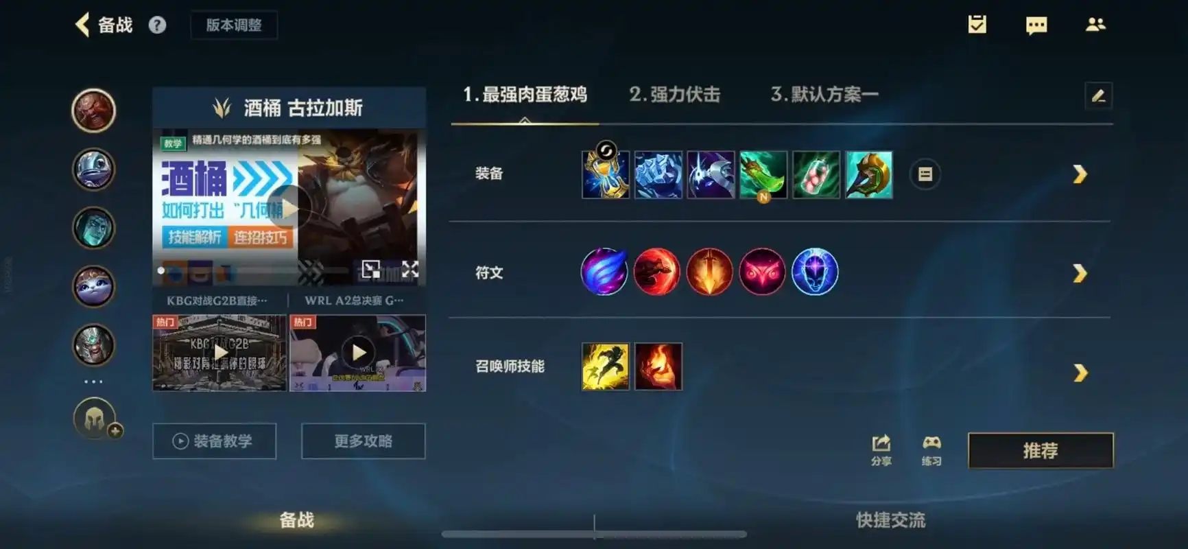 英雄联盟手游中单酒桶出什么装