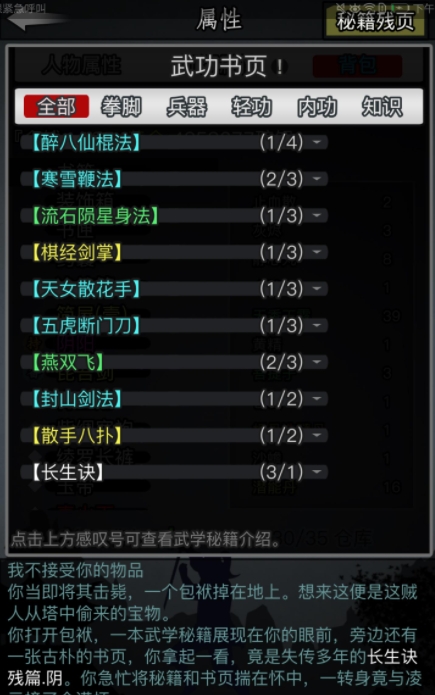 放置江湖四转适合的门派有哪些