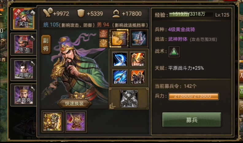 攻城掠地122级培养哪些武将