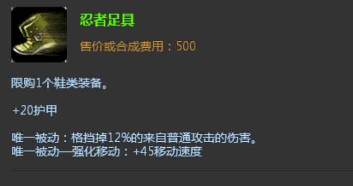 英雄联盟手游剑圣穿什么鞋