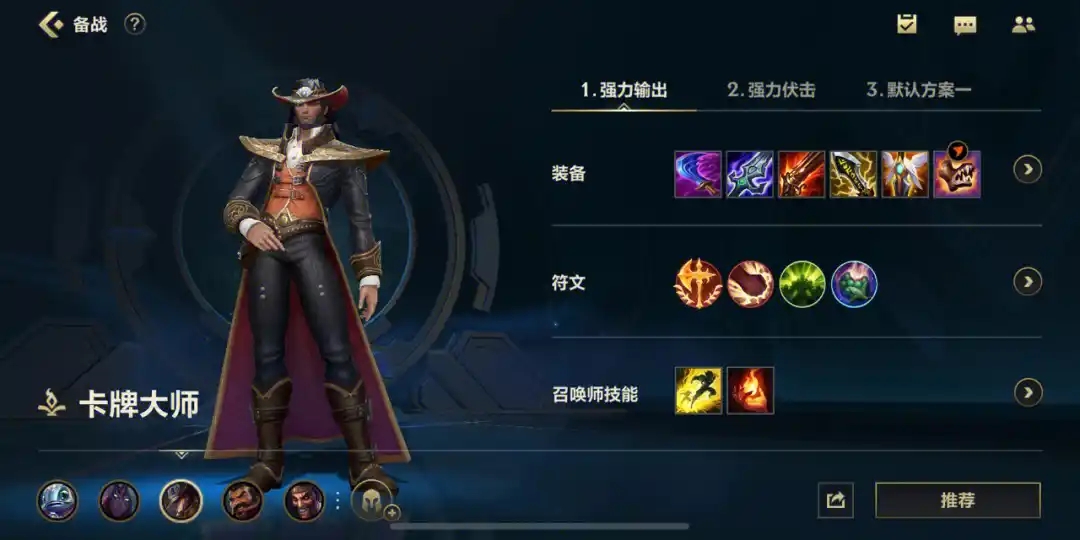 英雄联盟手游ad卡牌出什么装