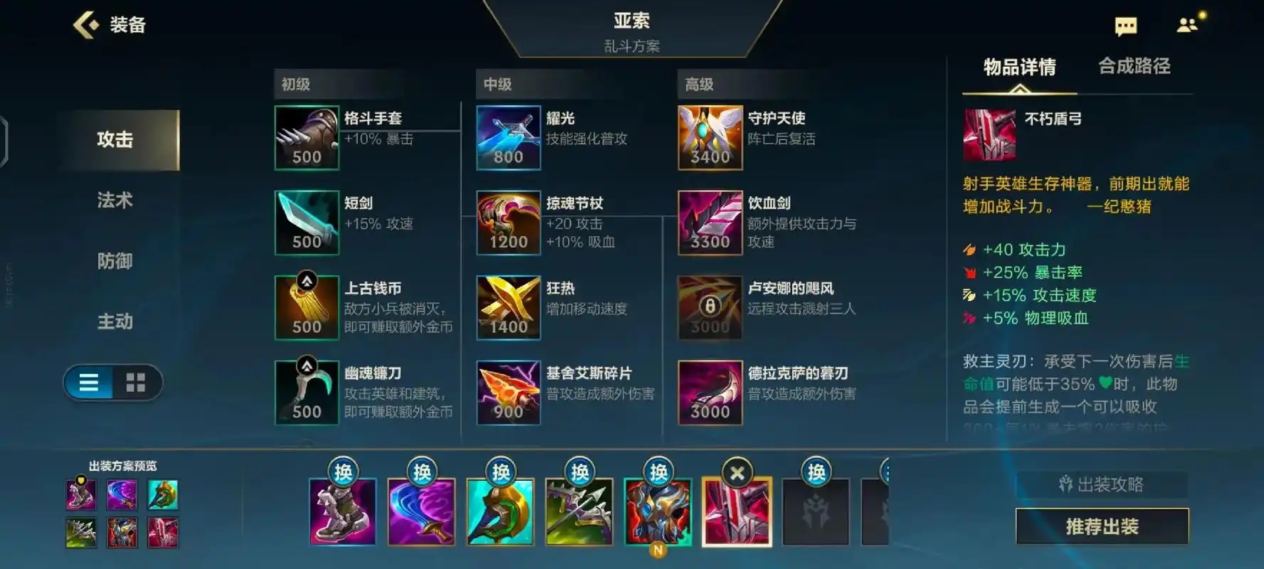 英雄联盟手游亚索技能顺序怎么放