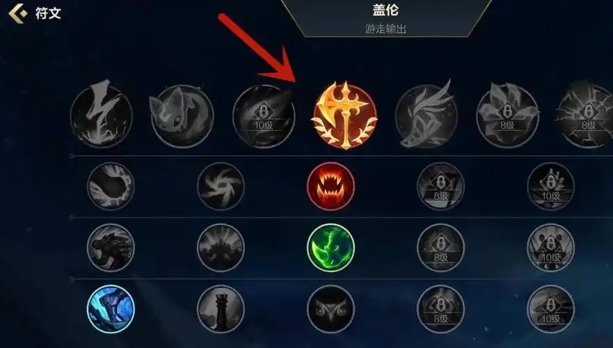 英雄联盟手游如何配符文