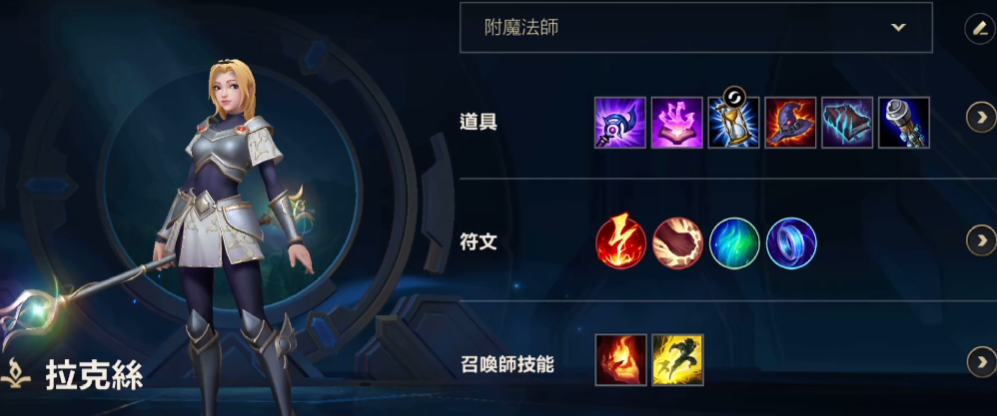 英雄联盟手游拉克丝连招怎么放