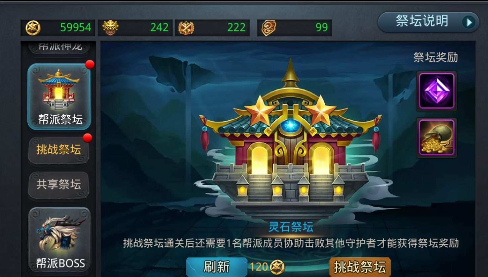 乱斗西游帮派怎么升级