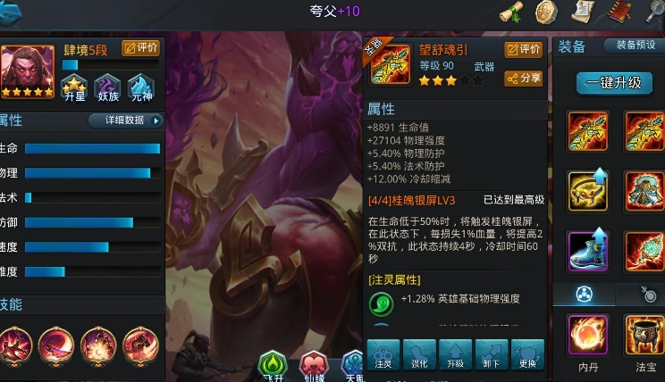 乱斗西游夸父用什么装备
