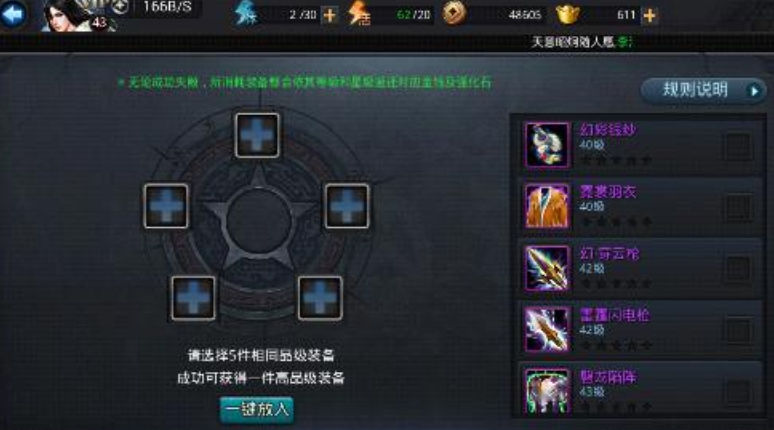 乱斗西游装备怎么合成