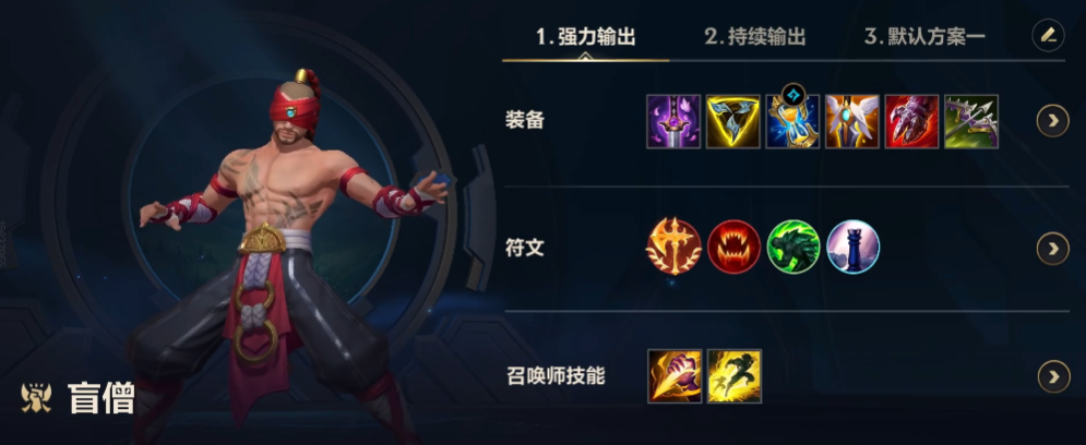 英雄联盟手游李青如何出装