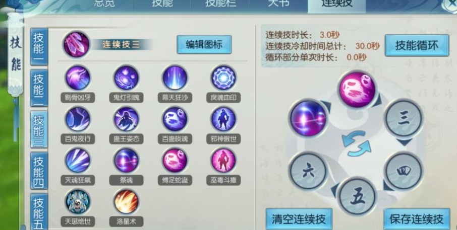 诛仙手游鬼王技能栏放什么技能