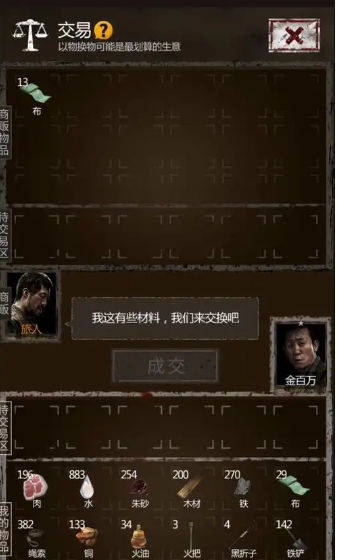 长生劫物品怎么交换