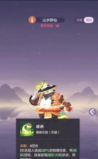长安幻想醉仙选什么属性