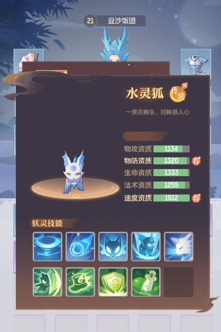 长安幻想青丘配什么灵师