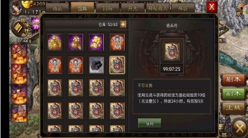 攻城掠地超级练兵符有啥用