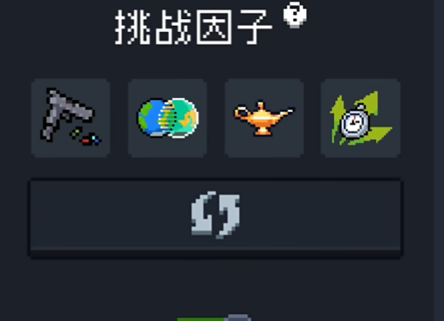 元气骑士怎么解锁挑战因子