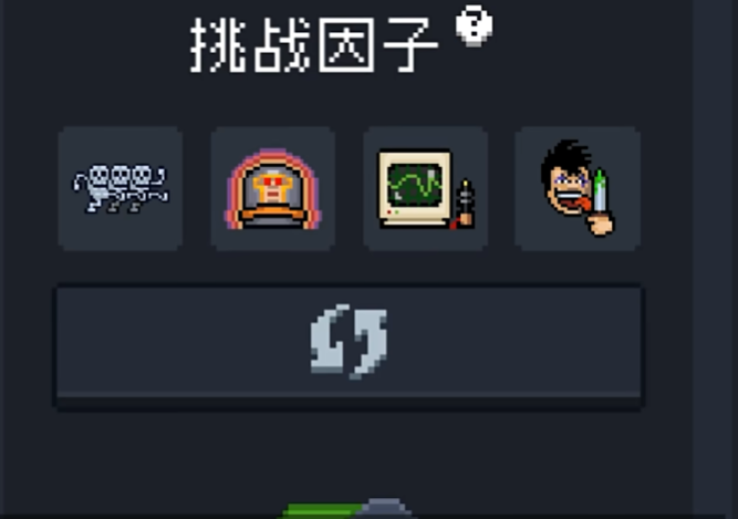 元气骑士怎么解锁挑战因子