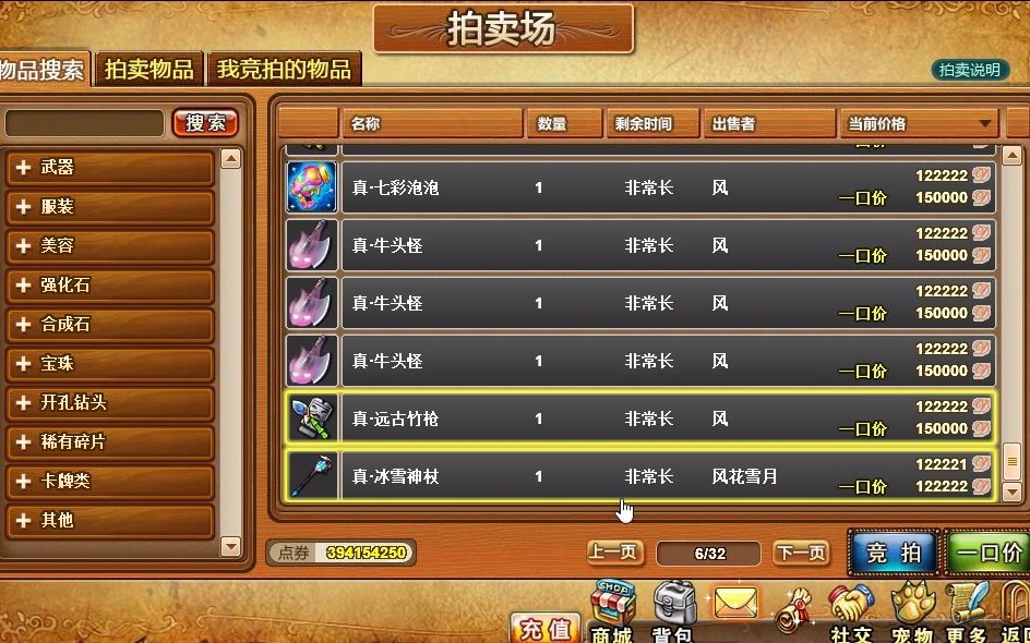 弹弹堂大冒险怎么挂拍卖行