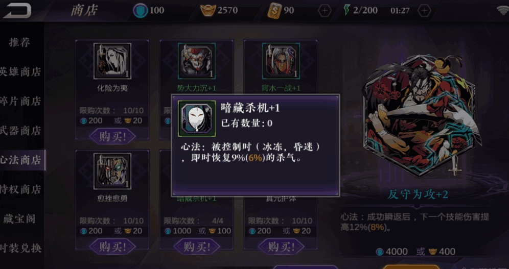 影之刃2修罗商店有哪些