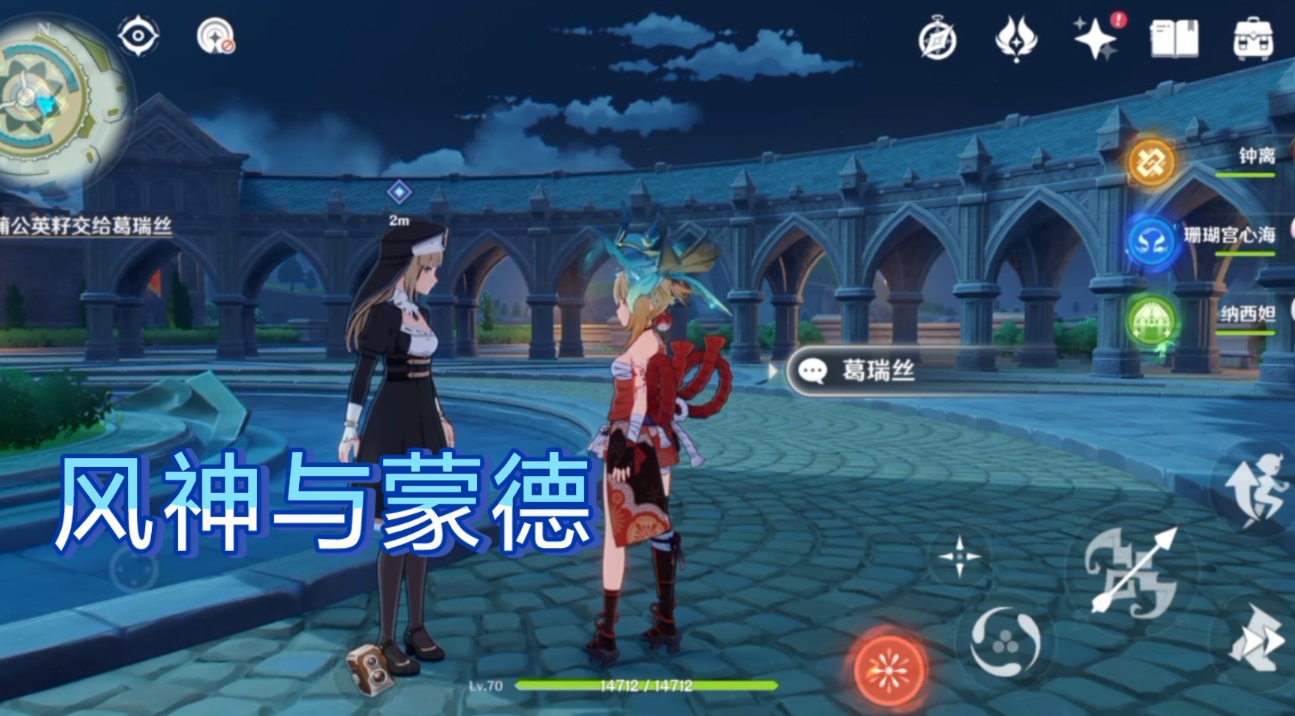 原神风神与蒙德任务在哪里接