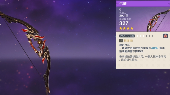 原神公子用什么武器