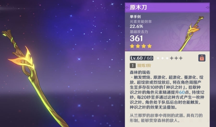 原神班尼特四星锻造武器是什么