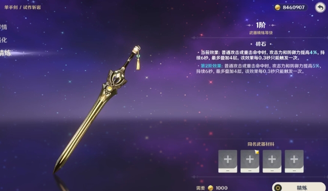 原神班尼特四星锻造武器是什么