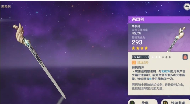 原神班尼特四星锻造武器是什么