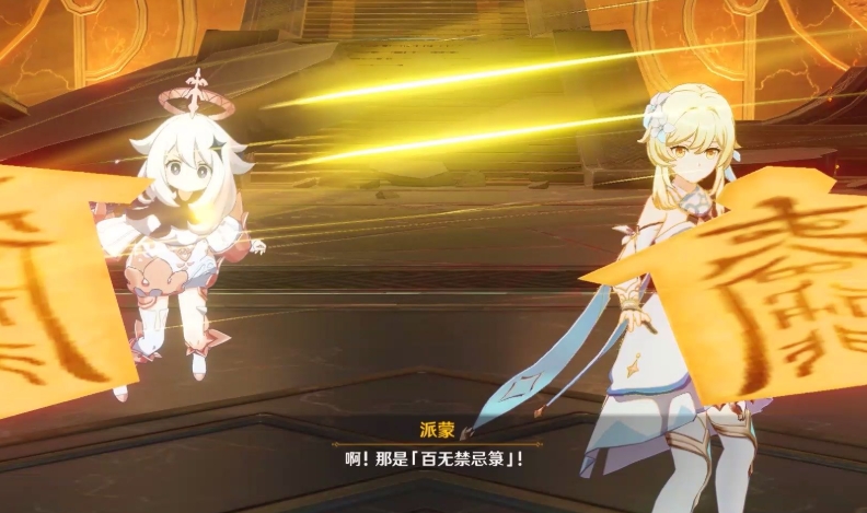 原神百无禁忌箓有什么用