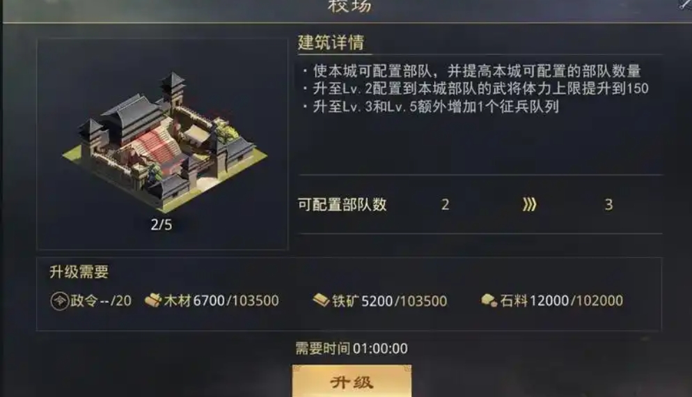 率土之滨怎么升级主城