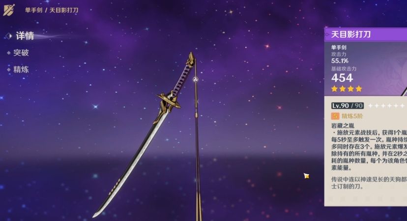原神稻妻五把四星武器怎么得