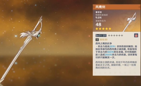 原神班尼特武器怎么获得