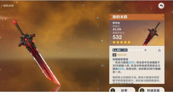 原神北斗带什么武器好