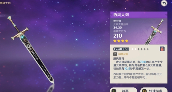 原神北斗带什么武器好