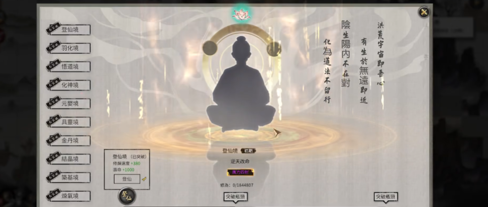 鬼谷八荒羽化境怎么突破20级