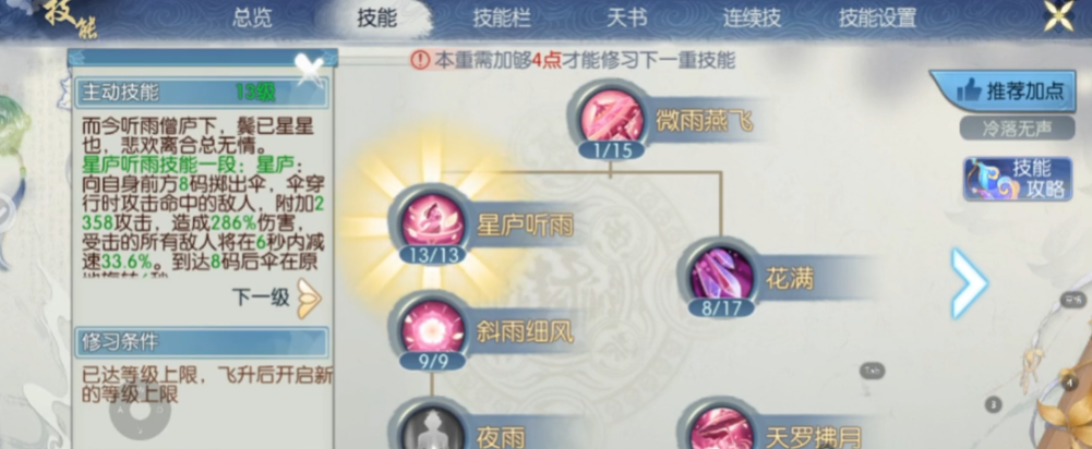 诛仙手游蝶精用什么技能
