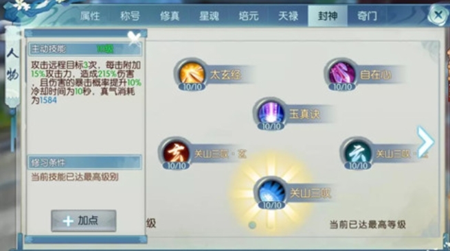 诛仙手游天华满级法宝洗什么技能