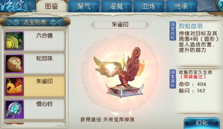 诛仙手游天华满级法宝洗什么技能