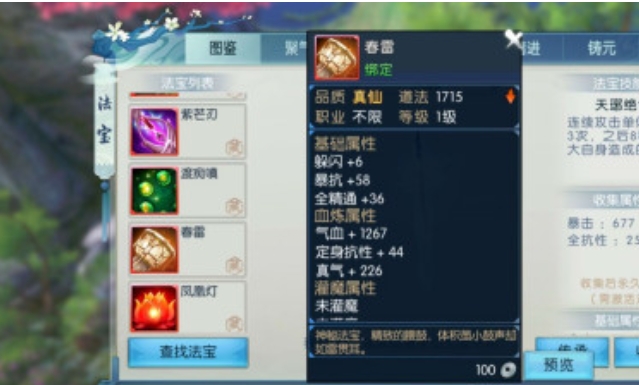 诛仙手游烈山法宝带什么技能好