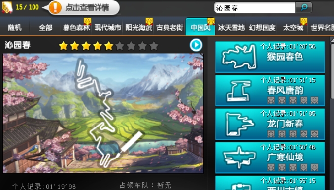 qq飞车5星图有哪些