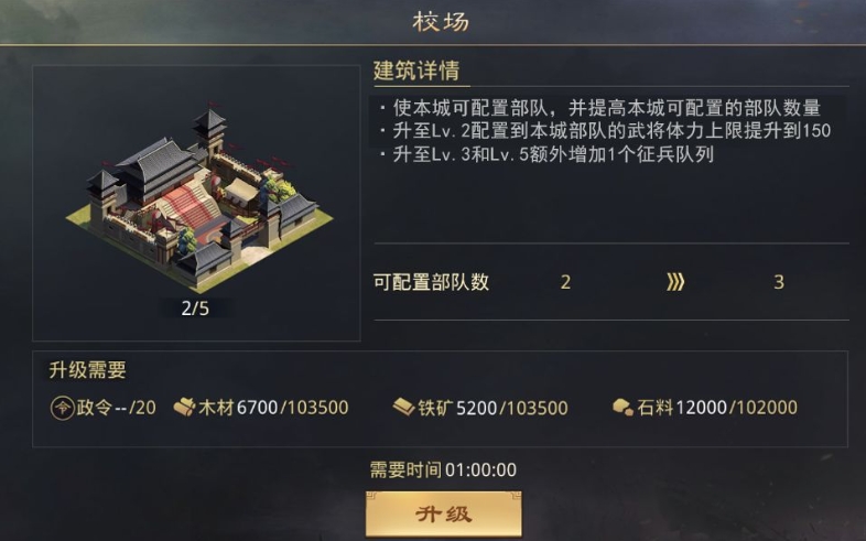 率土之滨怎么升级主城府