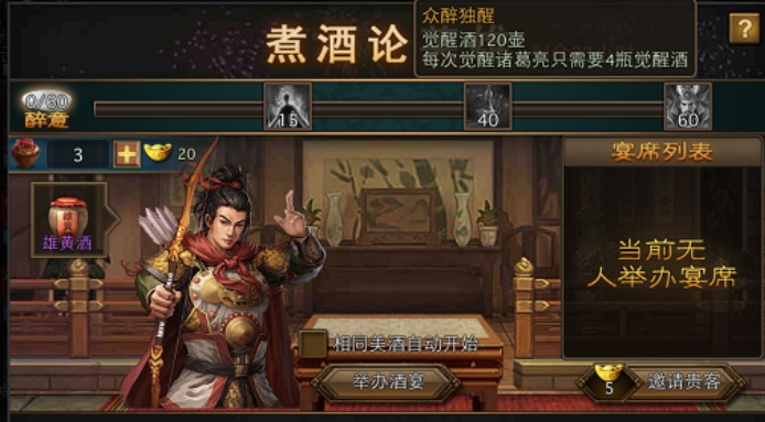 攻城掠地觉醒需要哪些酒